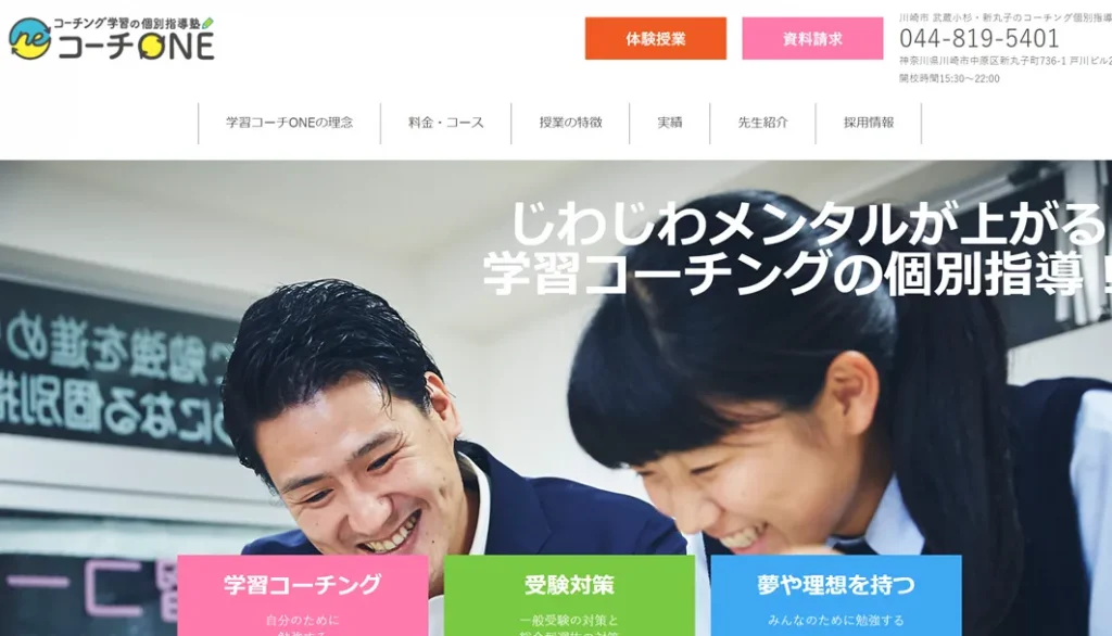 コーチONE